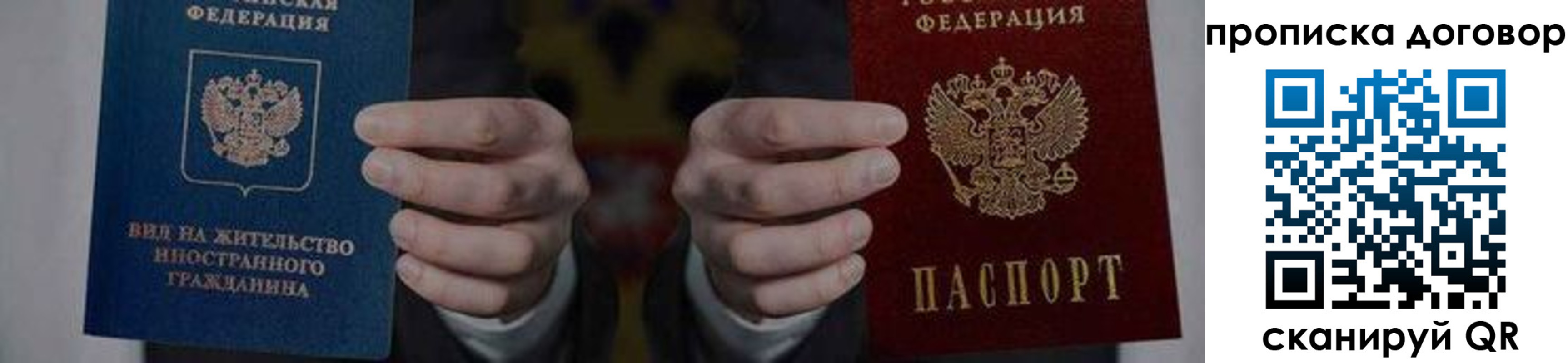 прописка законно в Пересвете