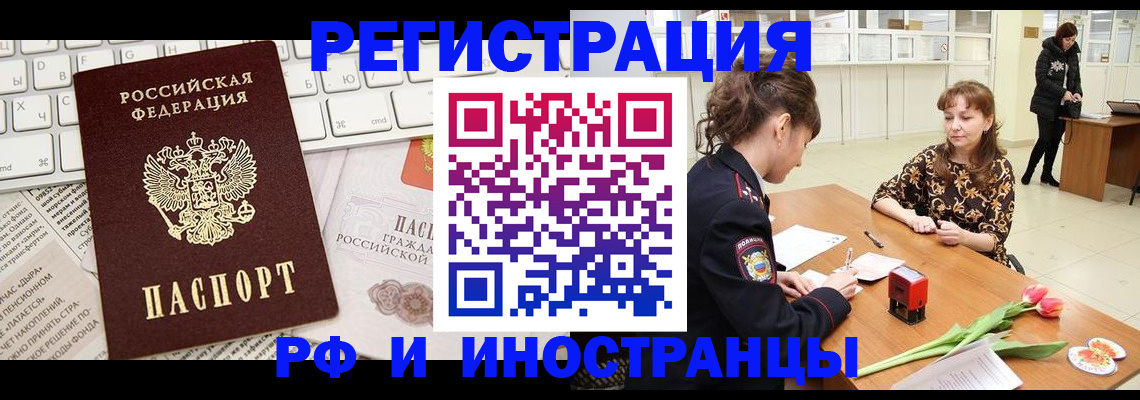 прописка в Пересвете