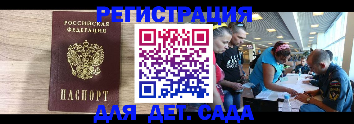 прописка ребенка в Пересвете